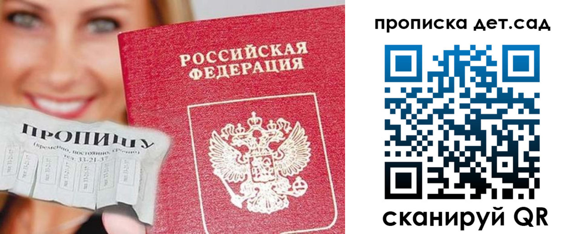 прописка ребенка в Липецке
