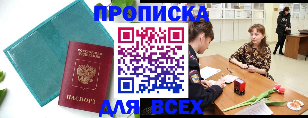 прописка законно в Липецке