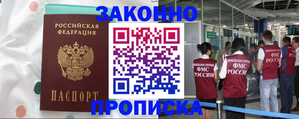 временная регистрация в Липецке