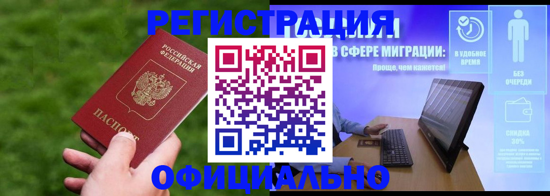 прописка регистрация в Липецке