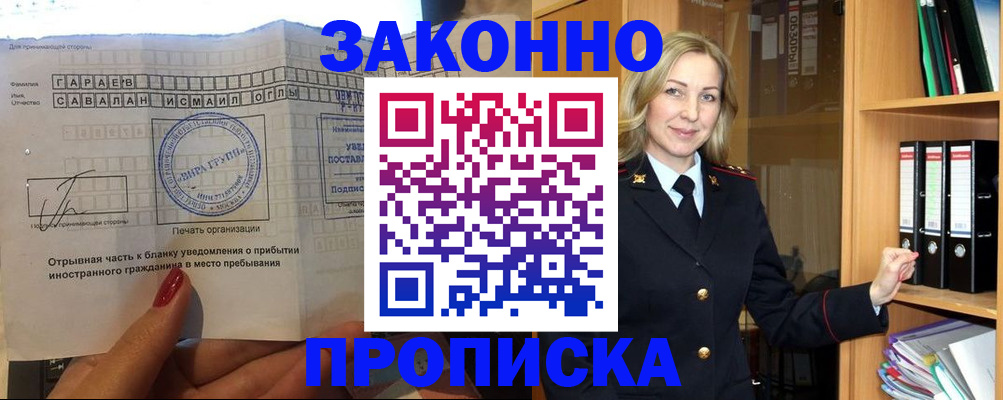 временная регистрация собственник в Липецке