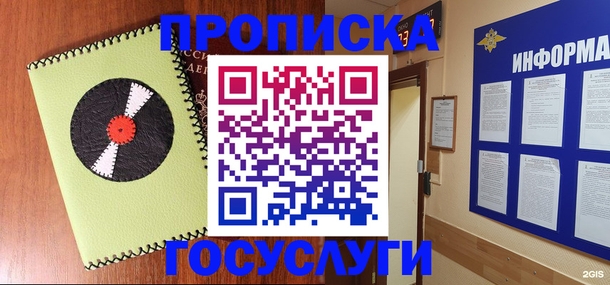 прописка в Липецке