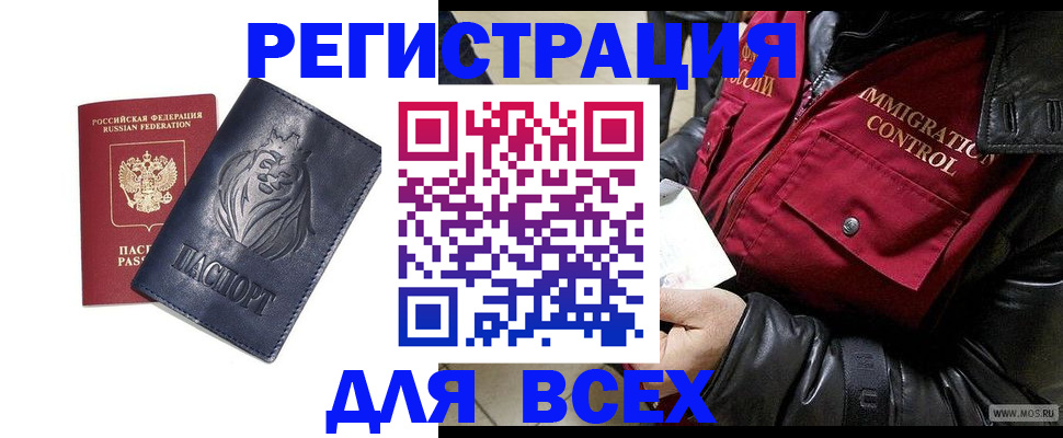 временная регистрация законно в Липецке