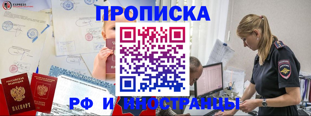 купить прописку в Липецке