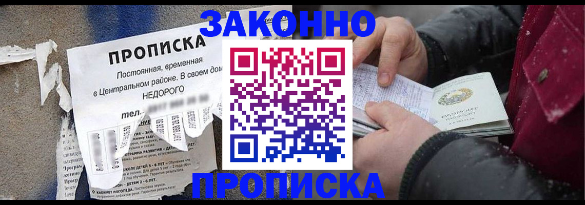 временная регистрация законно в Липецке